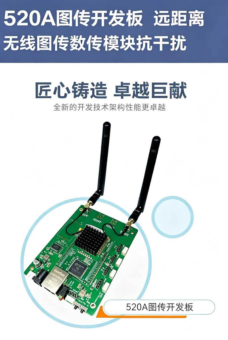 图传模块开发板520.jpg