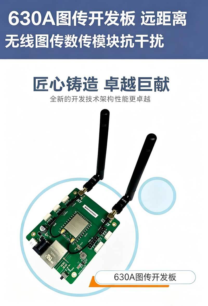 图传模块开发板630A2.jpg
