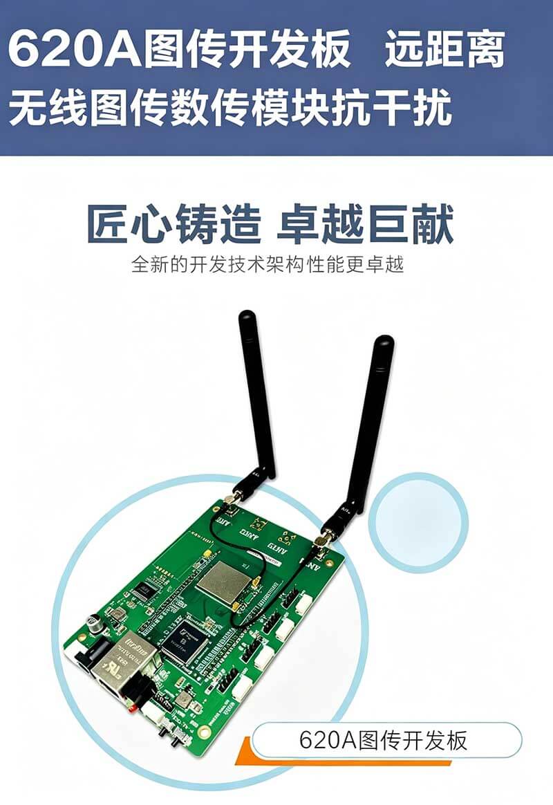 图传模块开发板620a.jpg